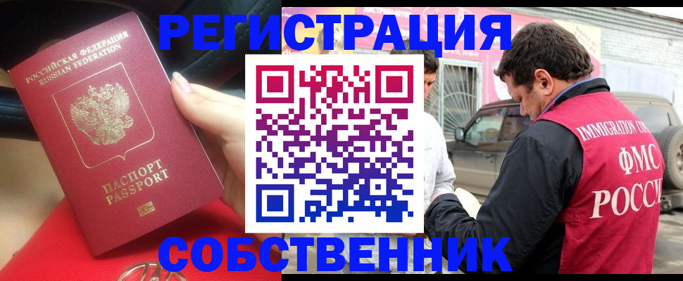 временная регистрация для всех в Славгороде